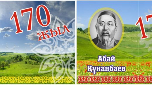 Стенды Абай Кунанбаев [CDR]