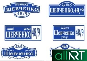 Указательные таблички улиц Казахстана в векторе [CDR]