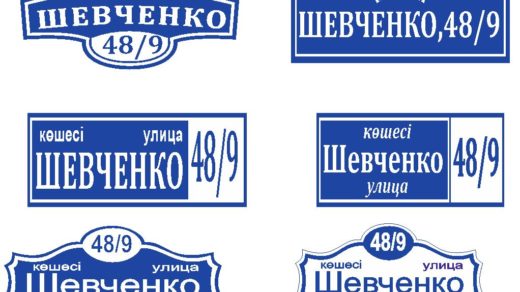 Адресные таблички в векторе [CDR]