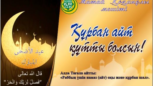 Курбан айт стенд в векторе [CDR]