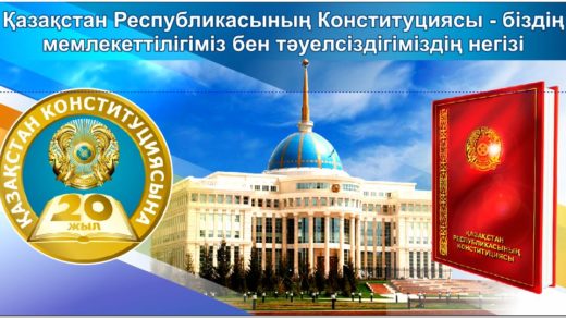 Баннер на день Конституции РК [CDR]