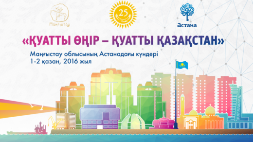 Открытка, Дни Мангистауской области в Астане [CDR]