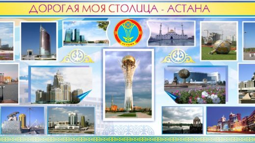 Стенд / Баннер дорогая моя столица - Астана [CDR]