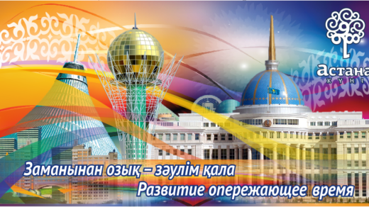 Баннер Nur-Sultan Нур-Султан - развитие опережающие время [CDR]