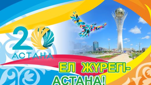 Баннер 20 лет Астаны в векторе [CDR]