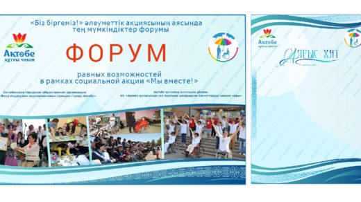 Стенд + грамота, форум равный возможностей [CDR]