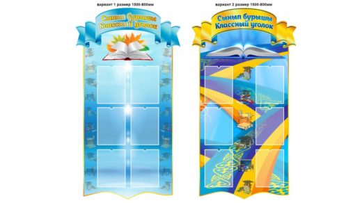 Вертикальный классный уголок с казахскими орнаментами [CDR]