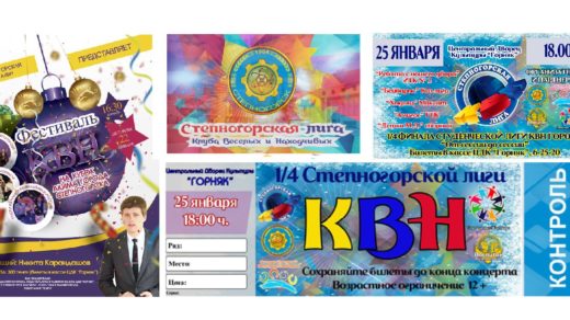 Комплект баннер, плакат для КВН [PSD]