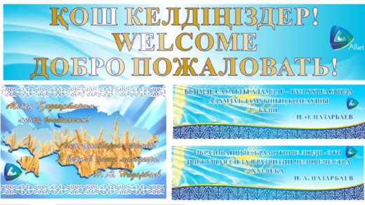 Стенд, баннер, слова Назарбаева о Казахстане[CDR]