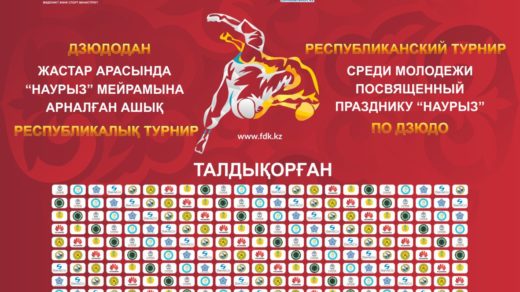 Спортивный баннер дзюдо [CDR]
