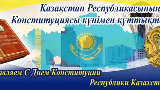 Баннер Конституция РК 7,4х2,9м [CDR]