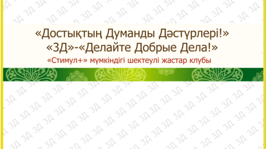 Баннер добрые дела, мероприятие для волонтеров [CDR]