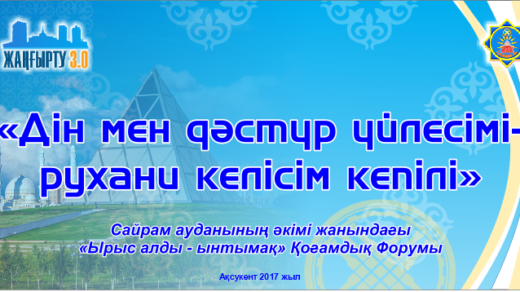 Баннер дин мен дастур, рухани, жангырту [CDR]