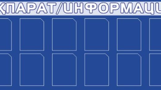 Баннер, стенд информация в векторе акпарат [CDR]