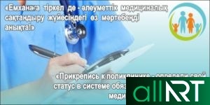 Стенд социальное медицинское страхование на каз и рус [CDR]