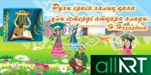 дети в векторе для детского сада Казахстана [ CDR ]