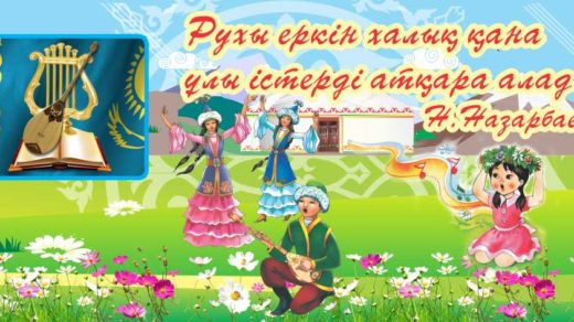 Баннер для народа Казахстана от президента [CDR]