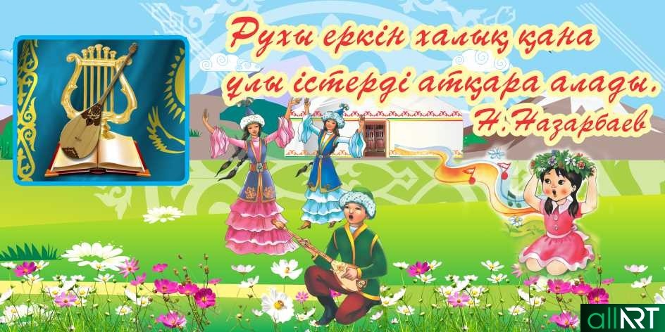Баннер для народа Казахстана от президента [CDR]