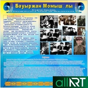 Стенд слова личностей Казахстана [CDR]