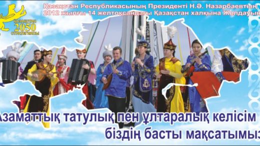 Билборд Казахстан 2050 в векторе [CDR]