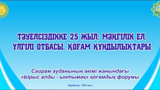 Баннер Стенд на независимость Казахстана [CDR]