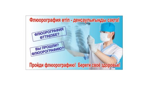 Стенд пройди флюорографию! Береги здоровье [CDR]
