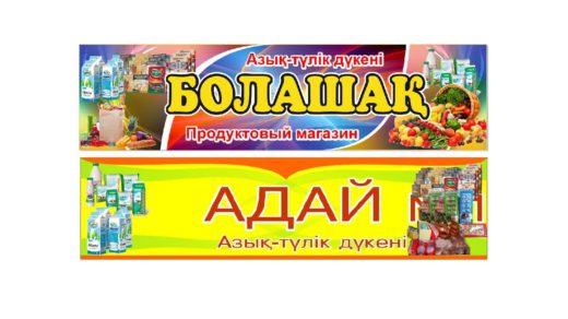 Рекламные вывески для продуктового магазина [CDR]