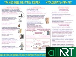 Техника безопасности на казахском РК Казахстан, Тотенше, техника безопасности для школы в векторе [C