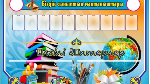 Стенд для школы в векторе [CDR]