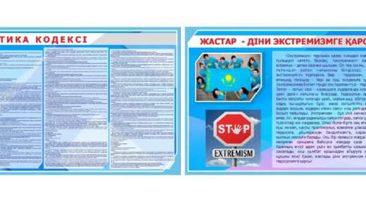 ЖАСТАР ЭКСТРЕМИЗМГЕ КАРСЫ ЭТИКА КОДЕКС, Стенд против экстремизма [CDR]