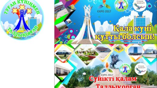 День города Талдыкоргана баннер [CDR]