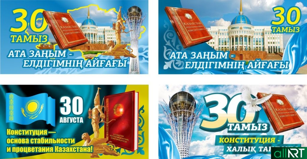 Баннера на день Конституции Казахстана [CDR]