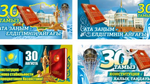 Баннера на день Конституции Казахстана [CDR]