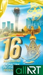 Баннер на День Независимости Казахстана 16 декабря [CDR]