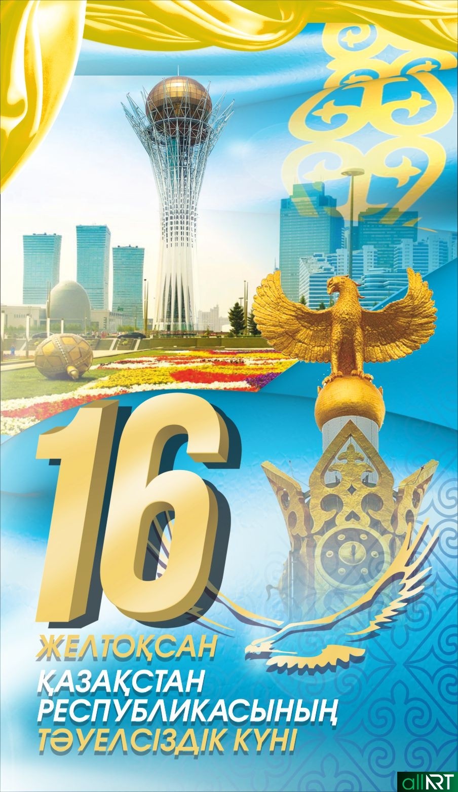 Открытки с днём независимости Казахстана