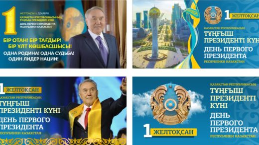 Баннера День первого президента [CDR]