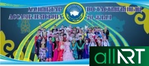 Баннера День Праздник единство народов Казахстана 1 мая [CDR]