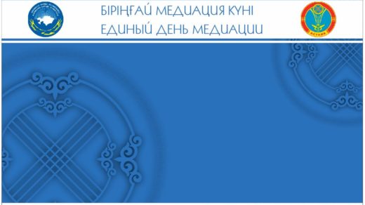 Пресс стена единый день медиации [CDR]