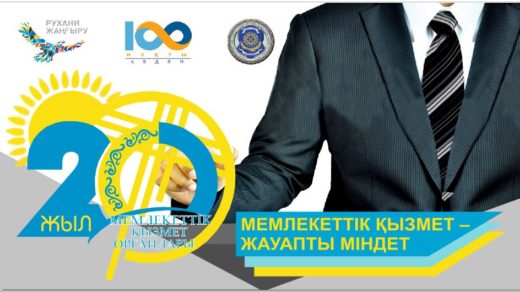 Стенд Государственная служба РК [CDR]