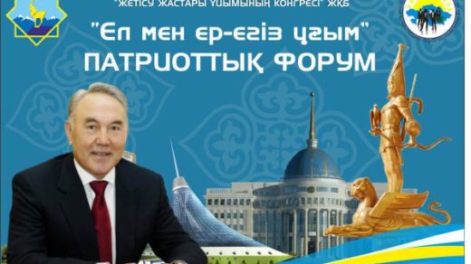 Стенд патриотический форум, ЕЛ ТАГДЫРЫ [CDR]