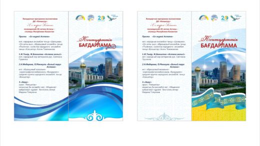Открытка, пригласительная в казахском стиле, Ел жүрегі Нур-султан [CDR]