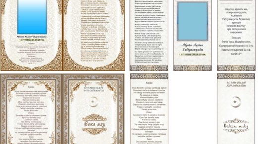 Еске алу с казахскими орнаментами в [PSD]