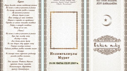 Еске алу в казахском орнаменте [CDR]