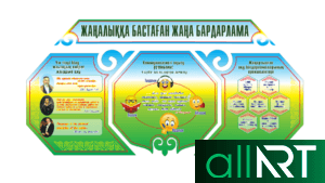 Поздравительные стенды МВД компании, гос.учреждений с казахскими орнаментами в векторе [CDR]