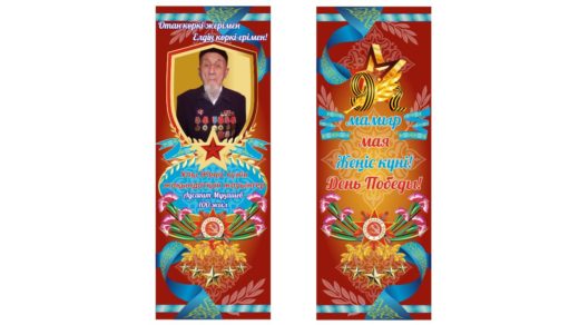 Вертикальный баннер на 9 мая  в векторе [CDR]