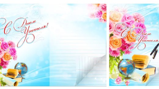 Открытка с днем учителя [PSD]