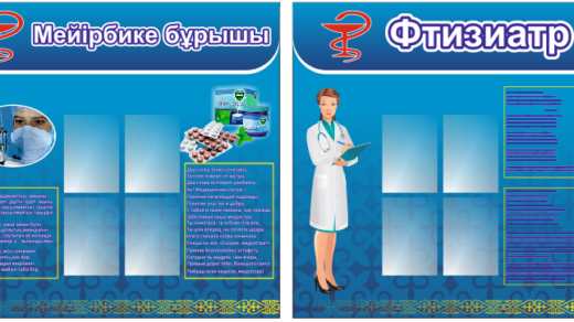 Стенд для больницы Фтизиатр [CDR]