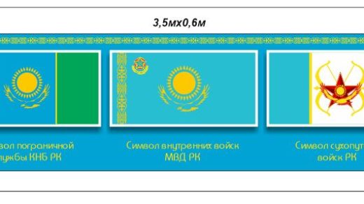 Флаги Казахстана Символ военно-морских сил РК, Символ пограничной службы КНБ РК, Символ внутренних войск МВД РК, Символ сухопутных войск РК, Символ сил воздушной обороны РК
