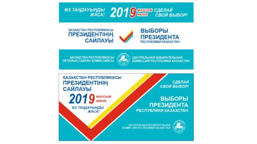Стенд, баннер, плакат ПРЕЗИДЕНТІНІҢ САЙЛАУЫ,ВЫБОРЫ ПРЕЗИДЕНТА РК, логотип [CDR]