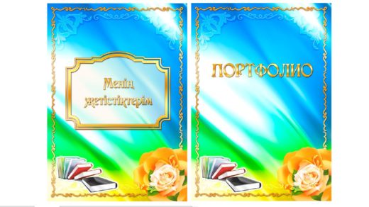 Обложка для портфолио, Бөлім бойынша [PSD]